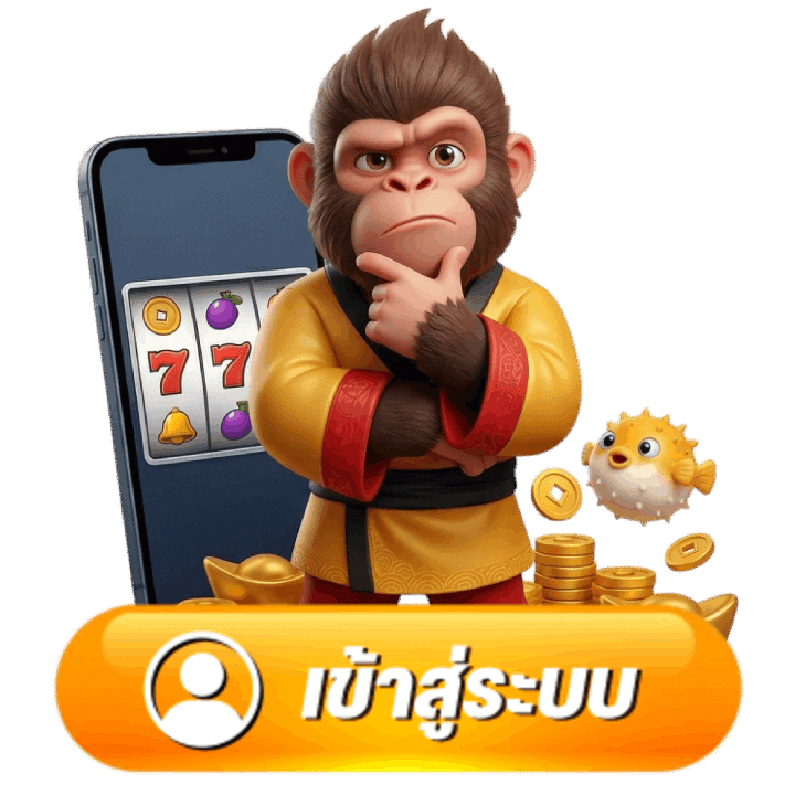เข้าสู่ระบบ